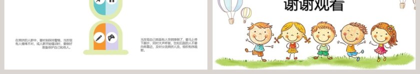 卡通小人防踩踏意外事故主题班会PPT模板第3张