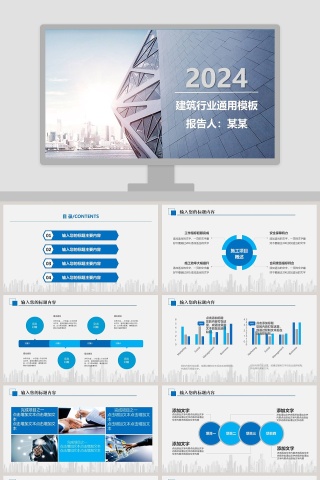 房地产建筑行业土木工程通用PPT