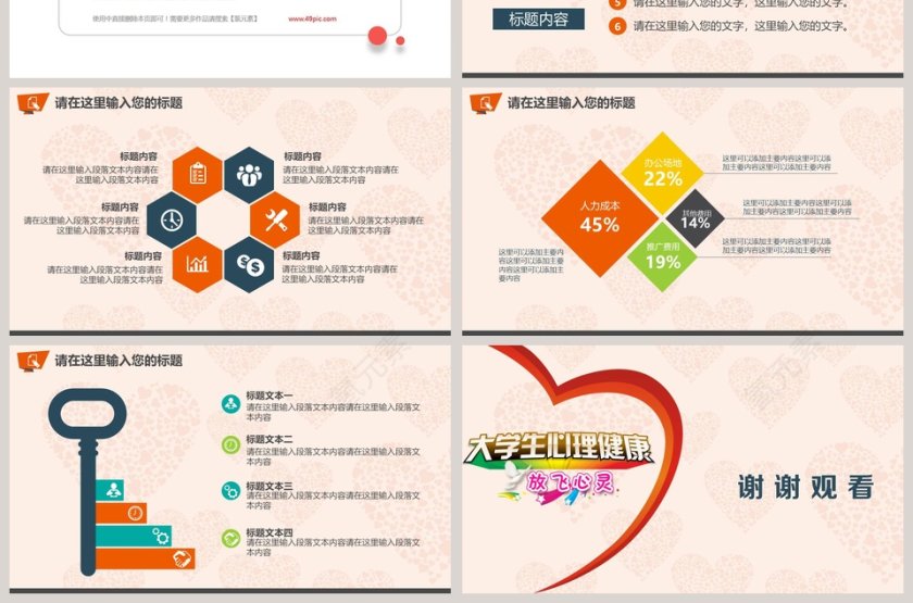 心理健康会议动态PPT关爱儿童PPT第7张