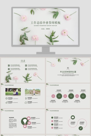 清新工作总结毕业答辩模板