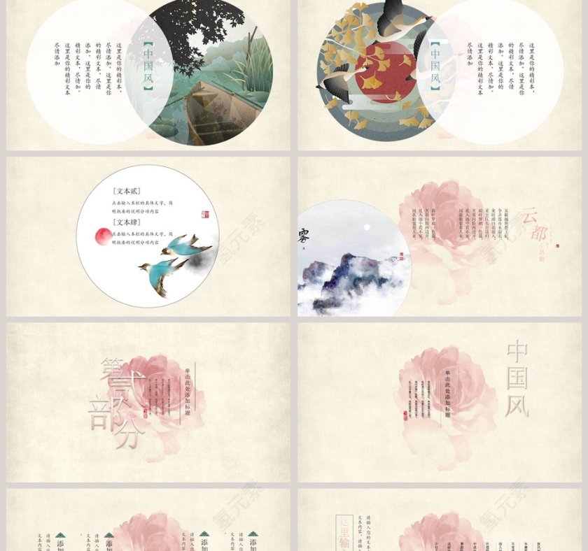唯美淡雅中国风工作总结汇报ppt模板第2张