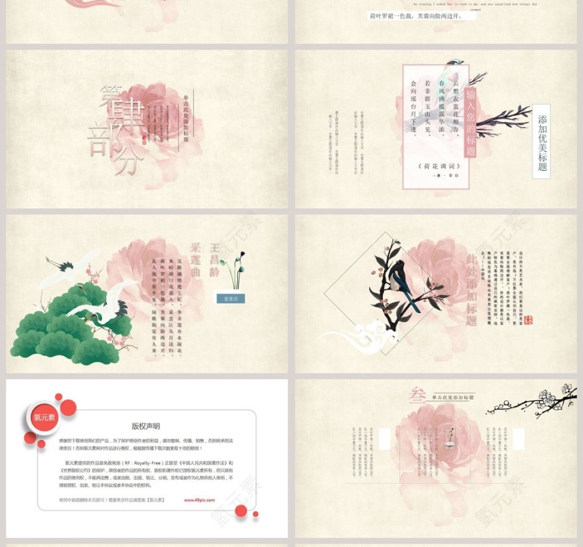 唯美淡雅中国风工作总结汇报ppt模板第4张