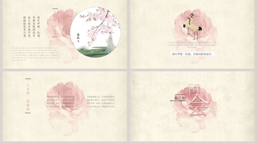 唯美淡雅中国风工作总结汇报ppt模板第5张