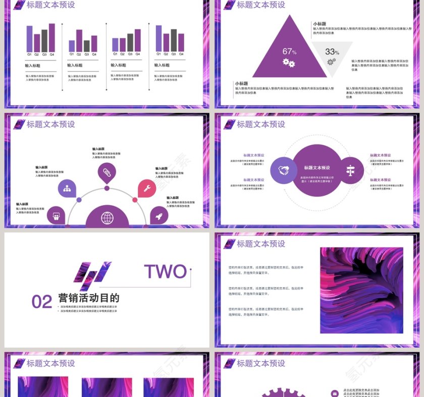营销策划方案PPT第2张