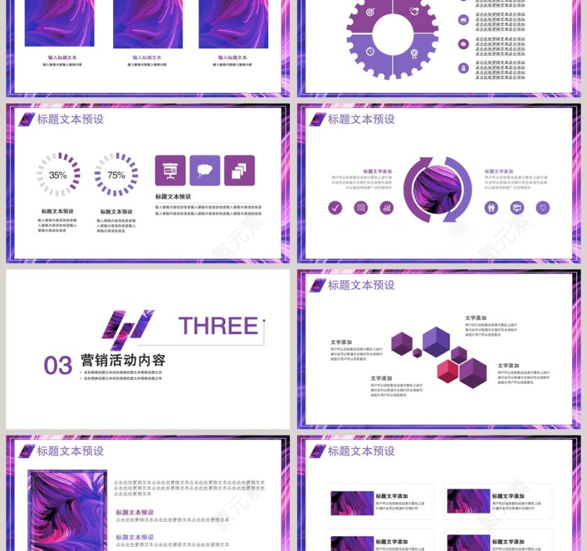 营销策划方案PPT第3张