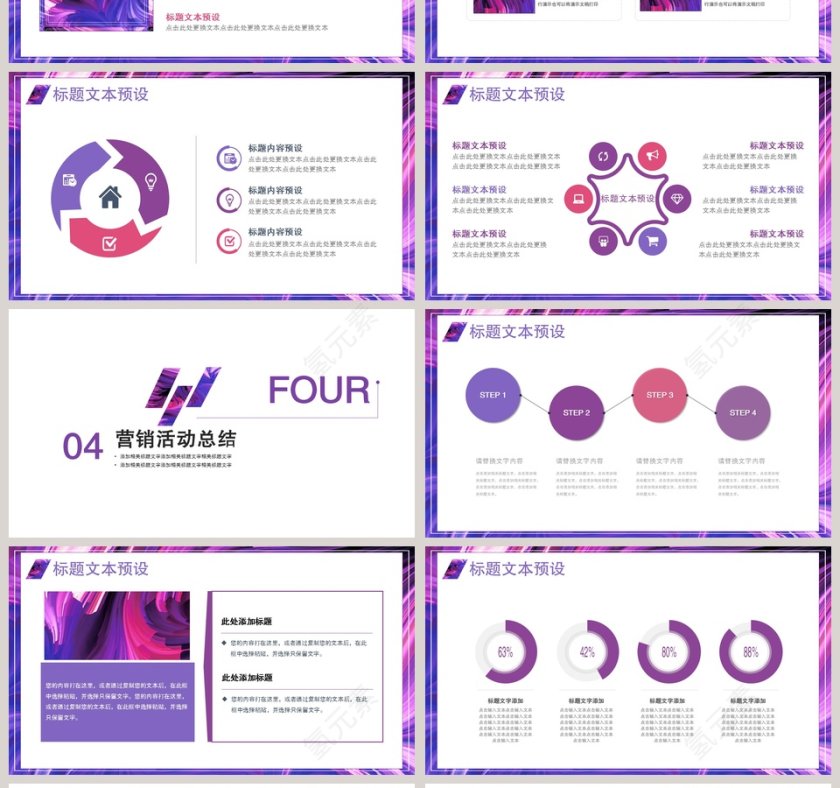 营销策划方案PPT第4张