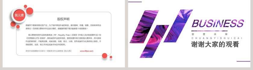 营销策划方案PPT第5张