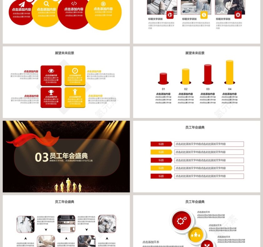 年会颁奖盛典总结计划PPT第3张
