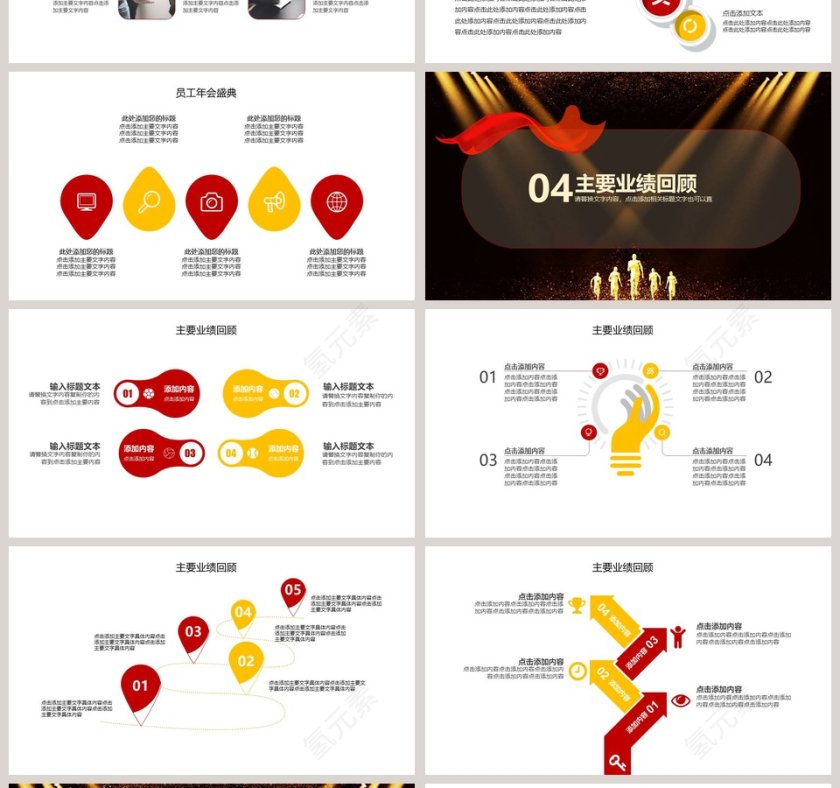 年会颁奖盛典总结计划PPT第4张