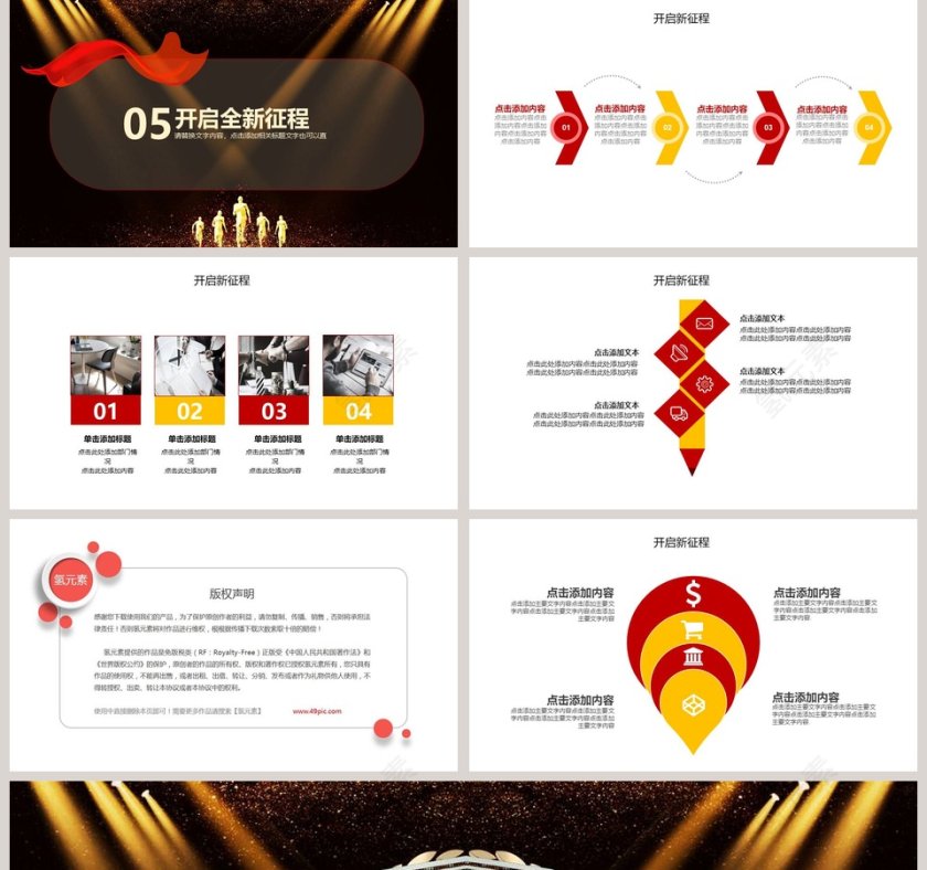 年会颁奖盛典总结计划PPT第5张