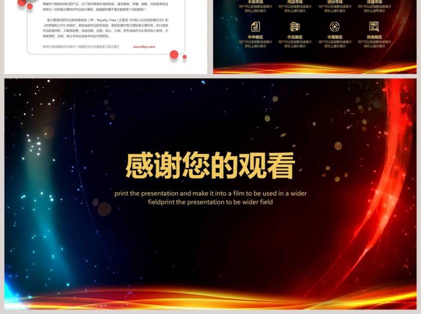 高端招聘顶尖人才 校园宣讲校园招聘PPT 第6张