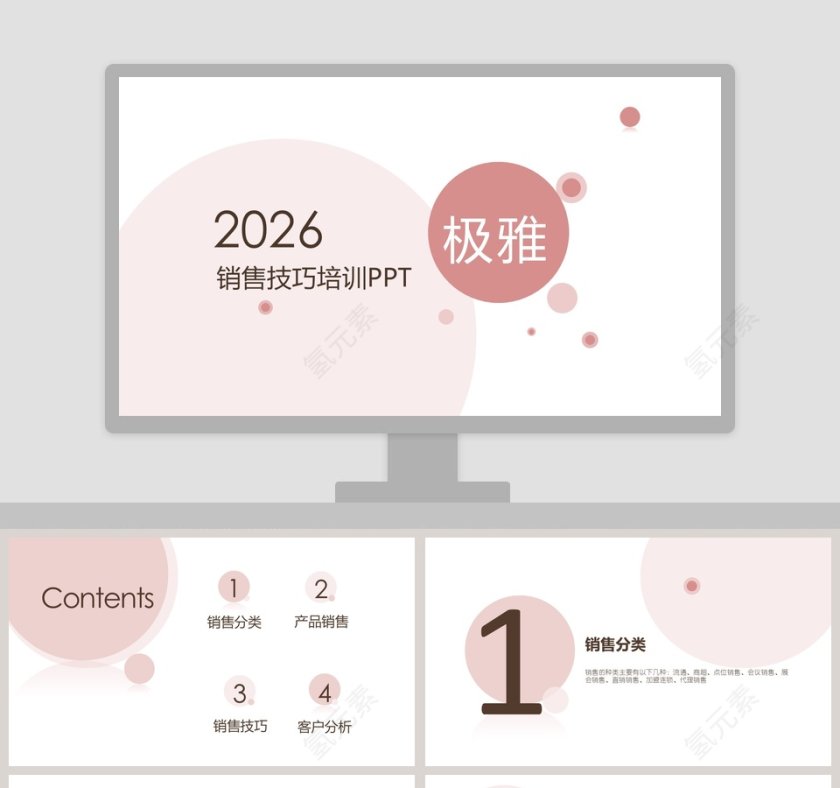 粉色简约清新20xx销售技巧培训PPT第1张