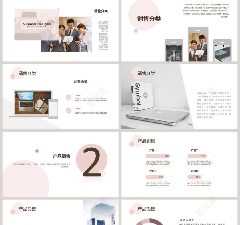 粉色简约清新20xx销售技巧培训PPT第2张