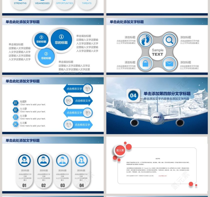 航空运输工作汇报PPT模板交通工具PPT第4张