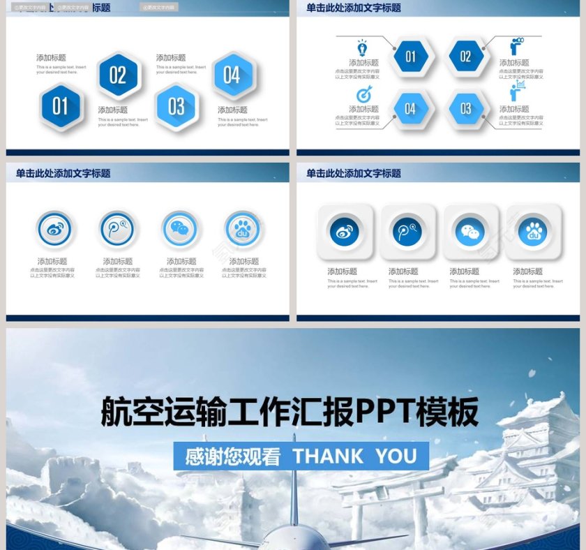 航空运输工作汇报PPT模板交通工具PPT第5张
