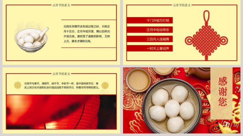 闹元宵PPT第5张