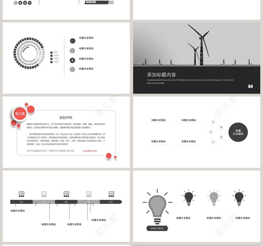 简约风环保宣传PPT模板第4张