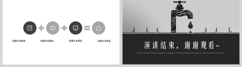 简约风环保宣传PPT模板第5张