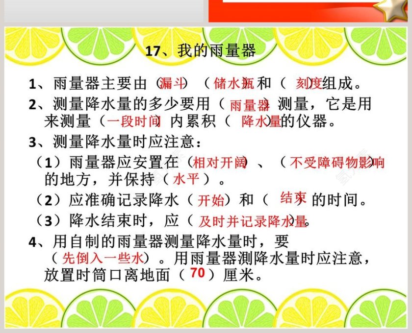 我的雨量器教学ppt课件第4张
