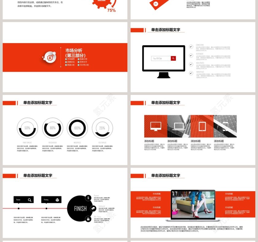 商业营销计划书ppt第4张