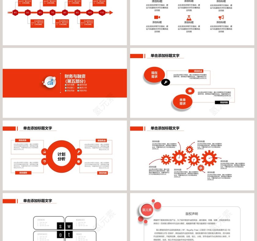 商业营销计划书ppt第6张