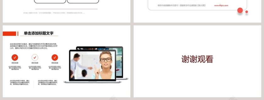 商业营销计划书ppt第7张