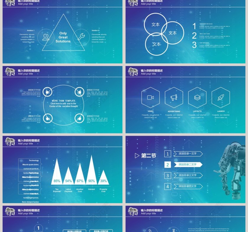 蓝色大气科技风人工智能ppt第2张
