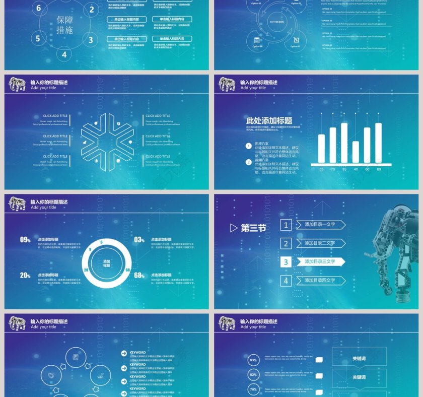 蓝色大气科技风人工智能ppt第3张