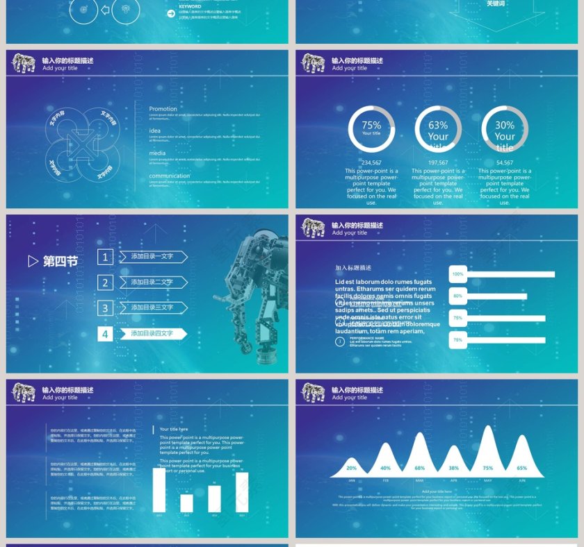 蓝色大气科技风人工智能ppt第4张