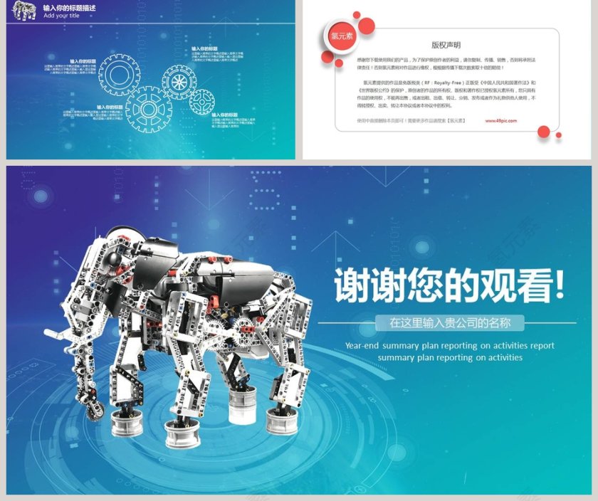 蓝色大气科技风人工智能ppt第5张