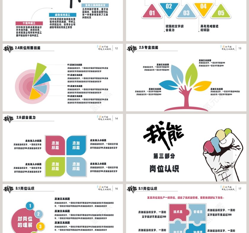 简约个人简历自我介绍PPT第3张