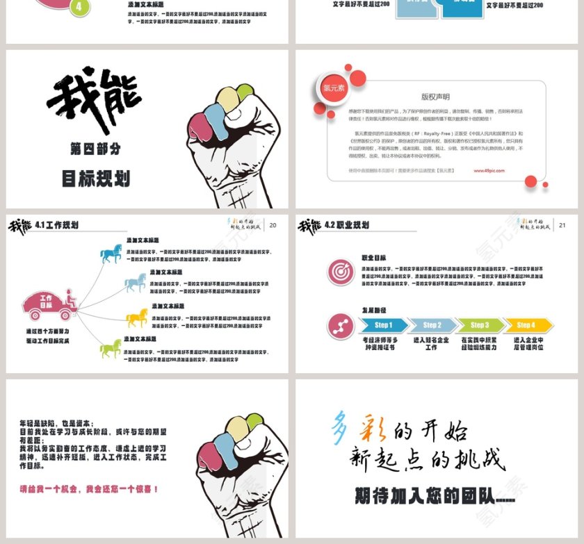 简约个人简历自我介绍PPT第4张