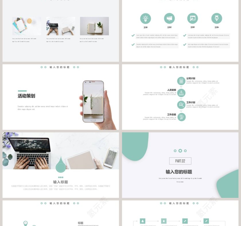 简约活动策划方案ppt模板第2张