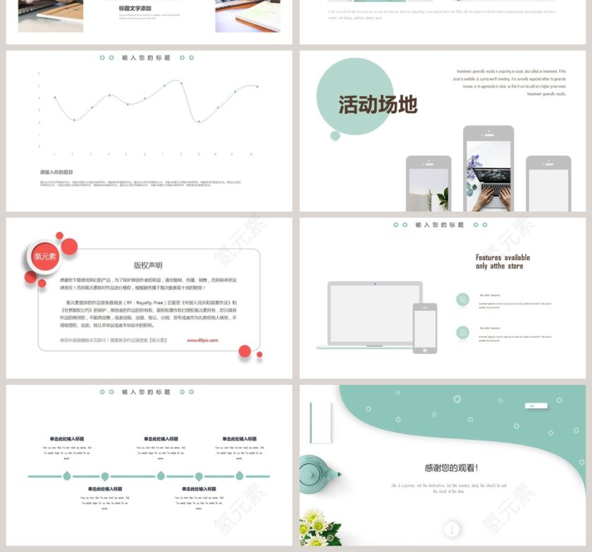 简约活动策划方案ppt模板第4张