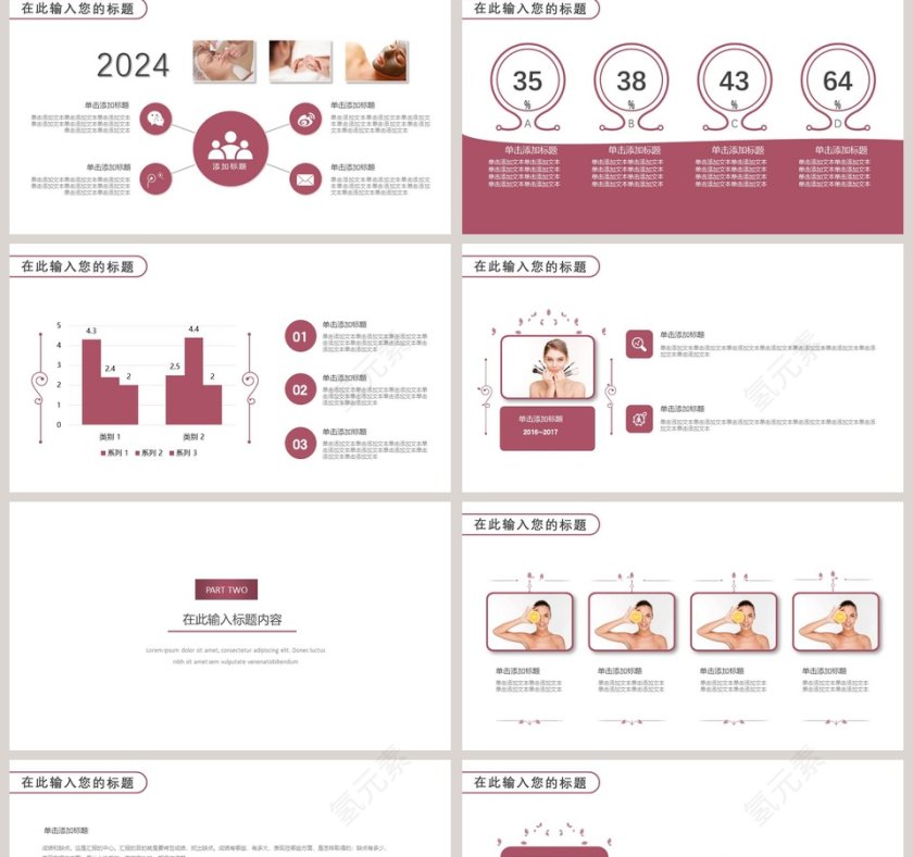 简洁实用美容行业通用PPT模板第2张