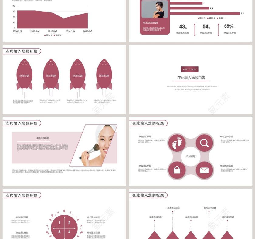 简洁实用美容行业通用PPT模板第3张