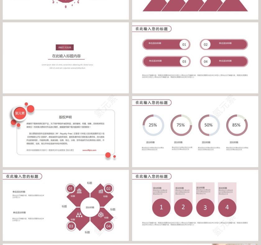 简洁实用美容行业通用PPT模板第4张