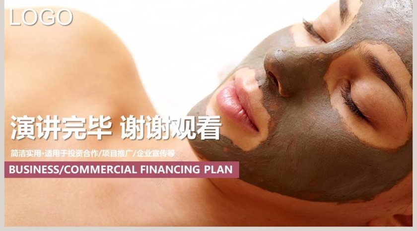 简洁实用美容行业通用PPT模板第5张