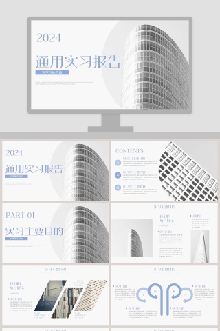 简约通用大学生实习报告PPT