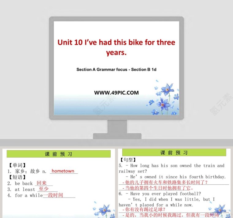 Unit 10 Ive had this bike for three years-Section A Grammar focus  Section B 1d教学ppt课件第1张