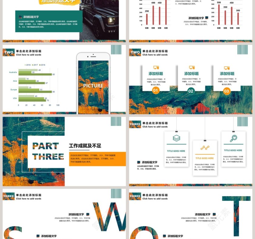彩色简约大气年终述职报告PPT第3张