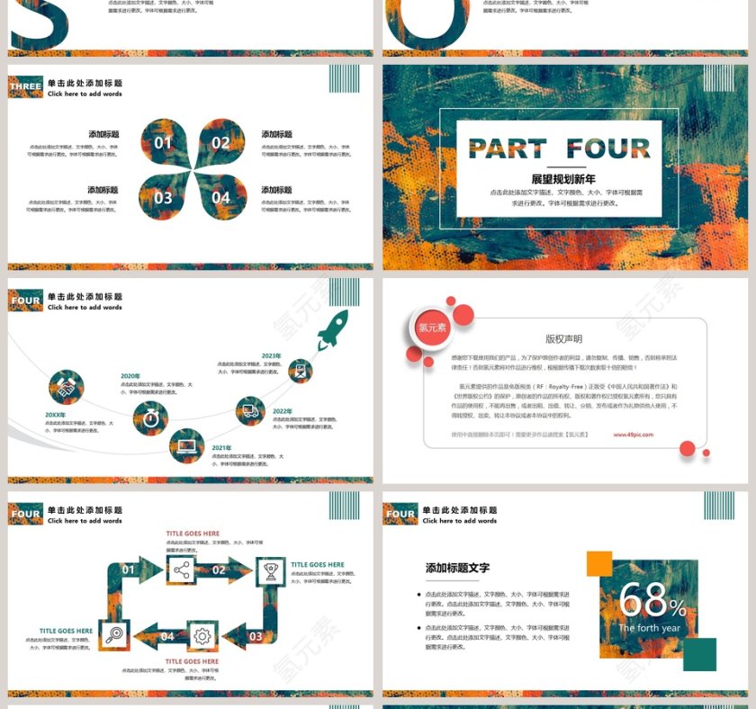 彩色简约大气年终述职报告PPT第4张
