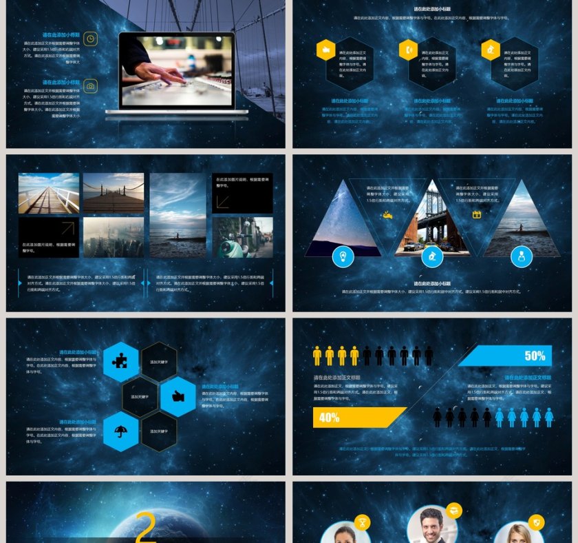 简约大气炫酷宇宙星空科技动态PPT模板第2张