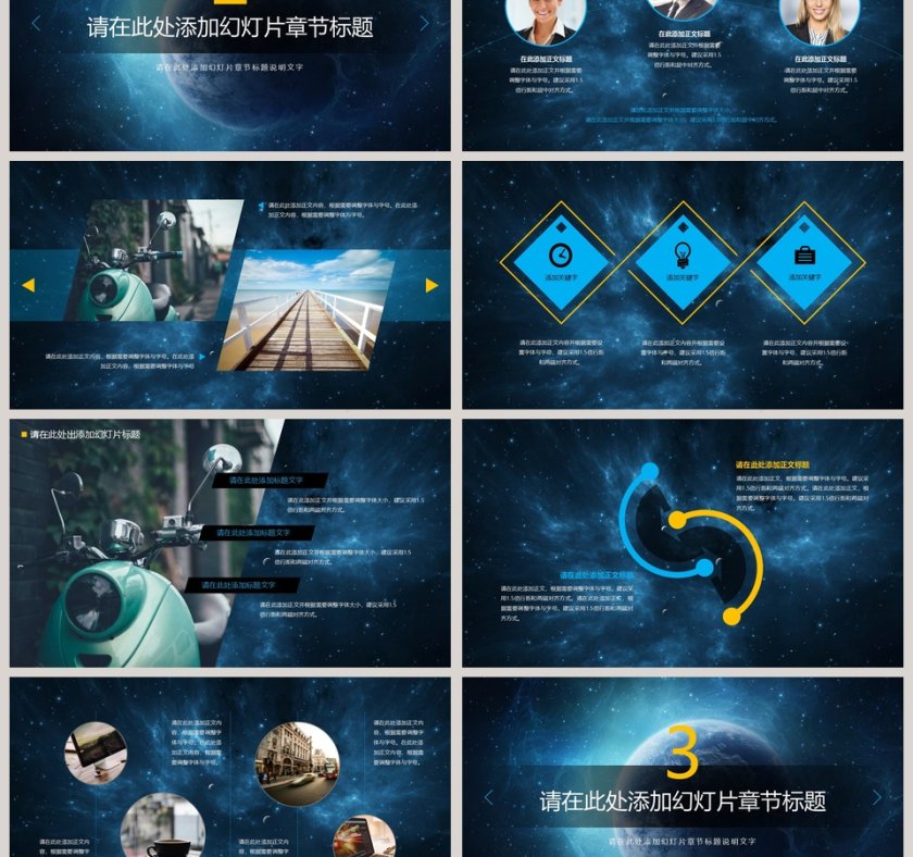 简约大气炫酷宇宙星空科技动态PPT模板第3张