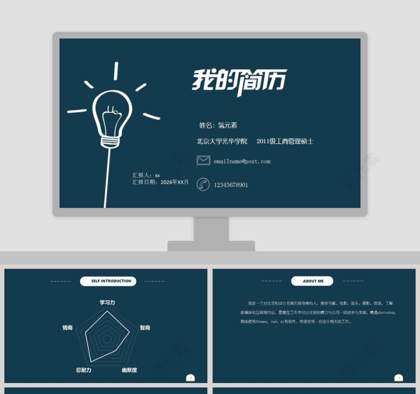 简约个人简历岗位认知PPT第1张