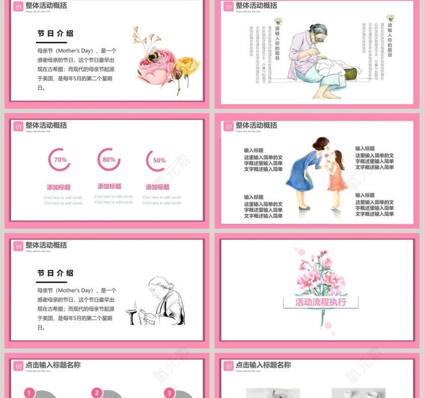 母亲节小清新文艺通用ppt第2张