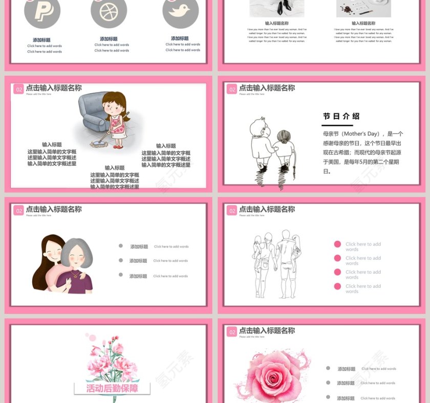 母亲节小清新文艺通用ppt第3张