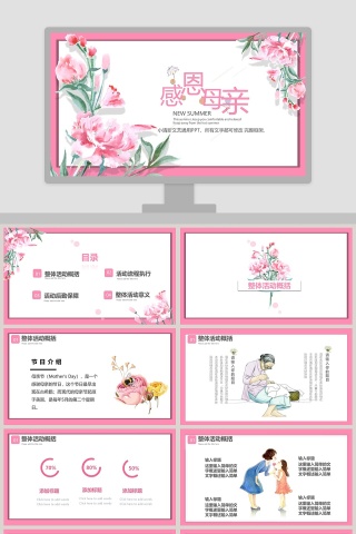 母亲节小清新文艺通用ppt