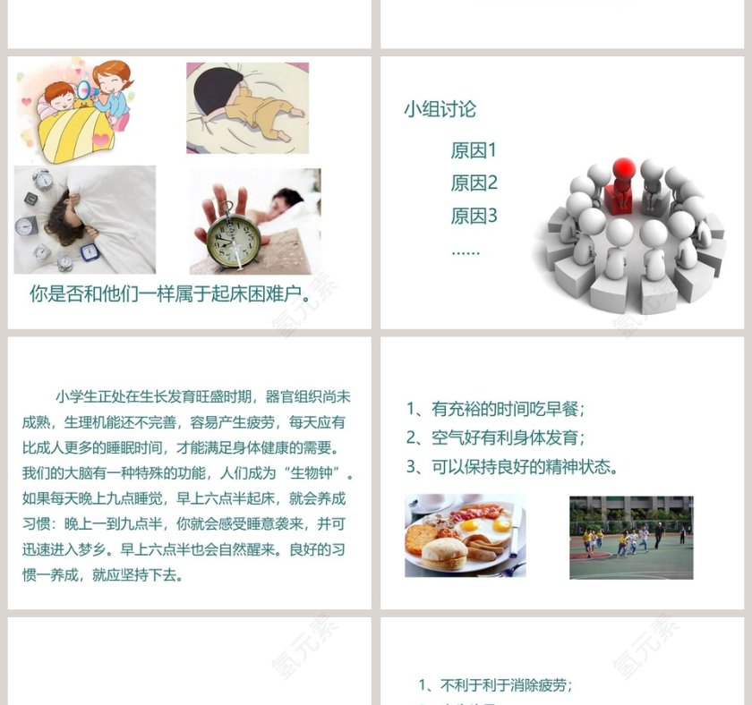 早睡早起-教学ppt课件第2张