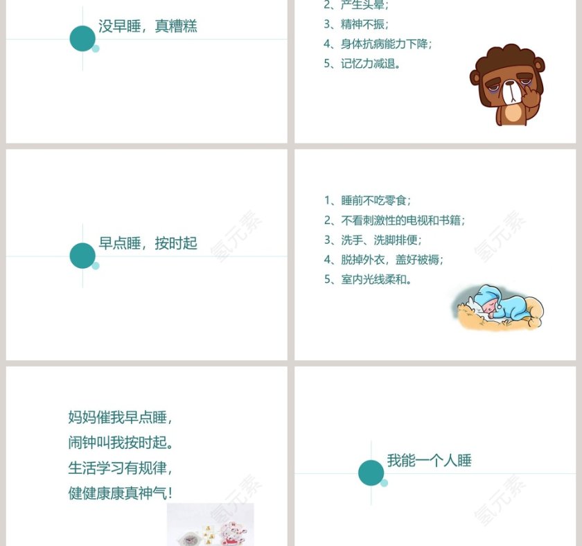 早睡早起-教学ppt课件第3张